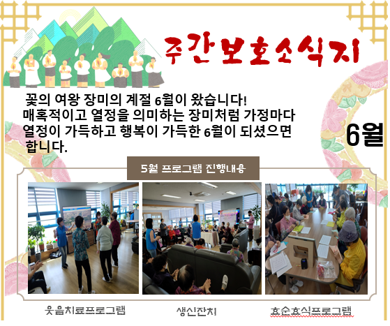 6월 주간보호 소식지